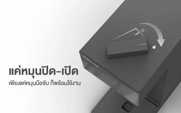 หมุนปิด - เปิด