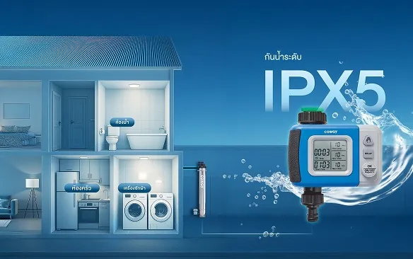 กันน้ำระดับ IPX 5